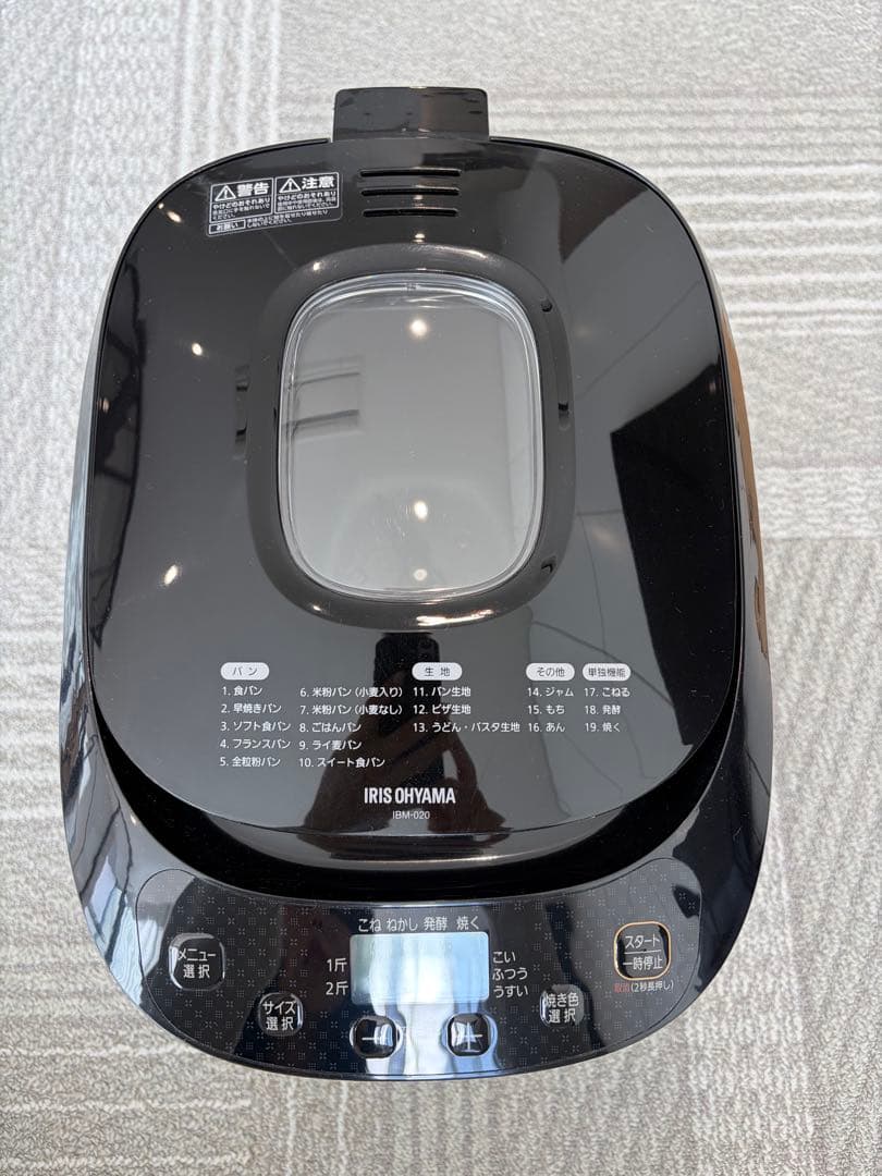 アイリスオーヤマ　ホームベーカリー　IBM-020