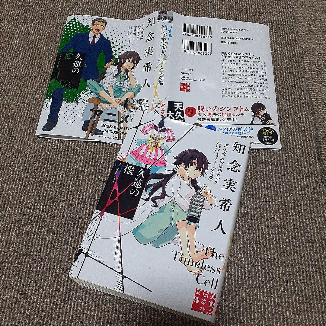 天久鷹央の推理カルテ　全19冊セット　まとめ売り