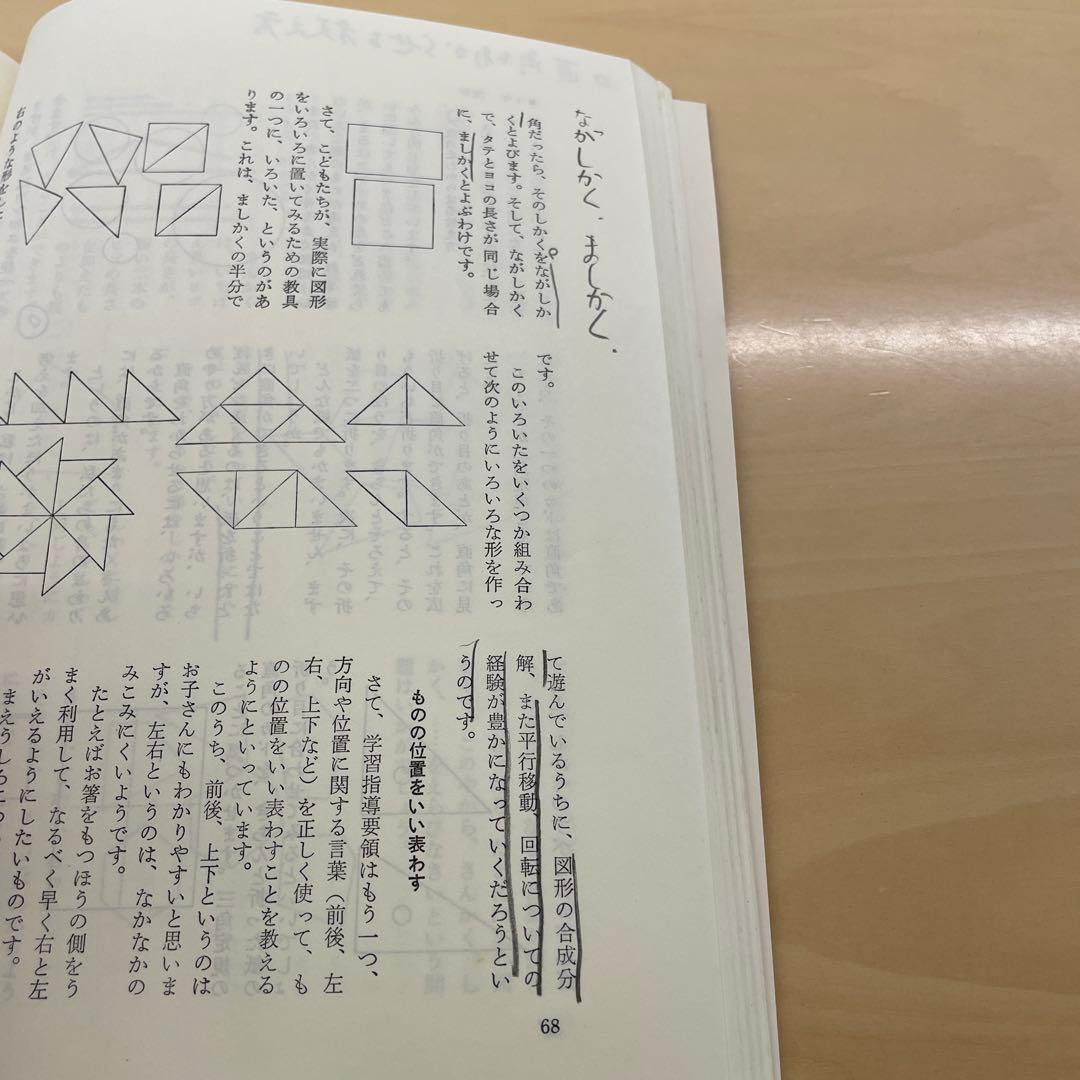 お母さまのさんすう　矢野健太郎