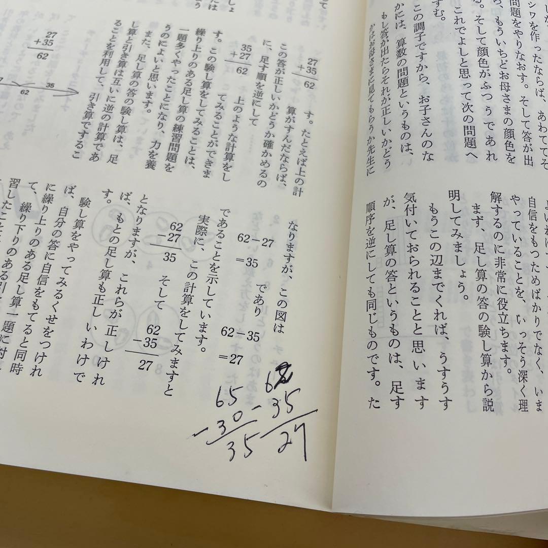 お母さまのさんすう　矢野健太郎