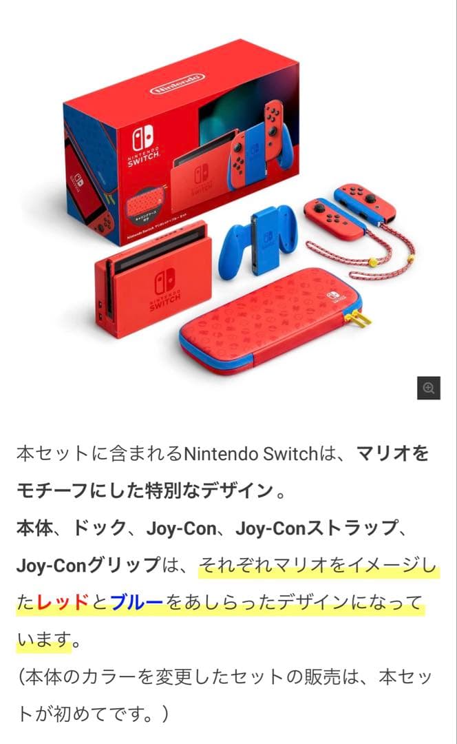 Nintendo Switch 本体 マリオレッド×ブルーキャリングケース付き