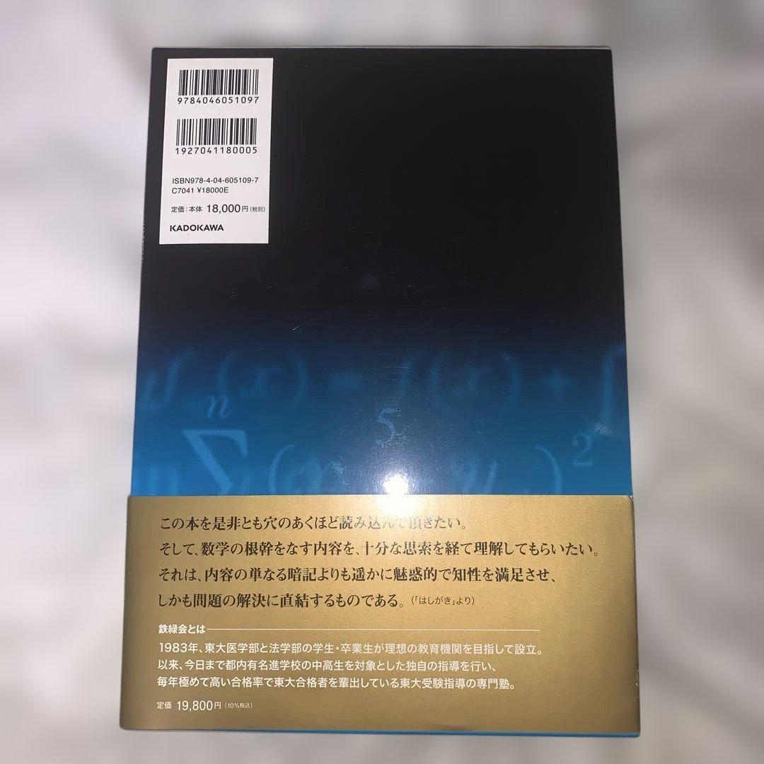 東大数学問題集 40年分 資料・問題篇/解答篇