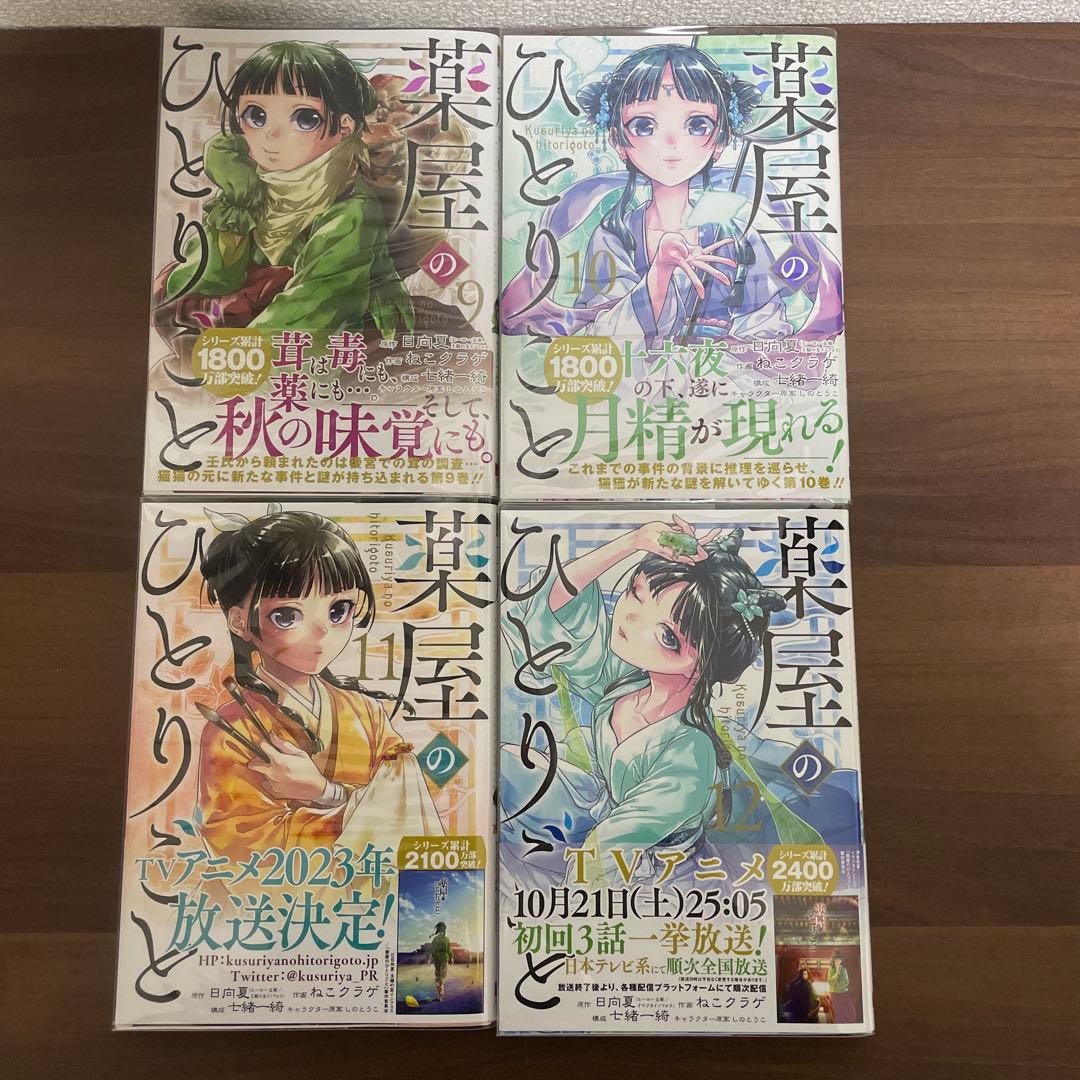 薬屋のひとりごと