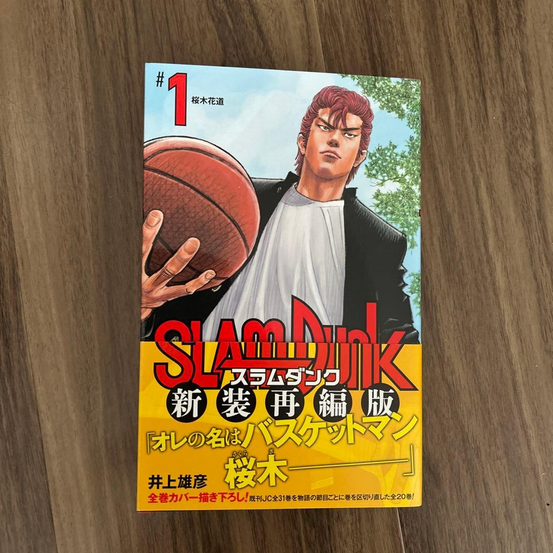 SLAM DUNK 新装再編版1巻〜20巻　まとめ売り