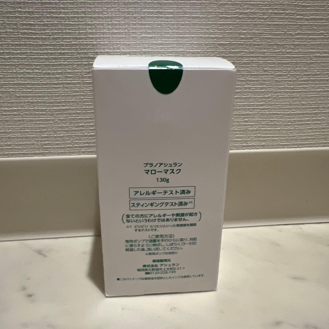 【新品未使用】プラノアシュラン　マローマスク　130g