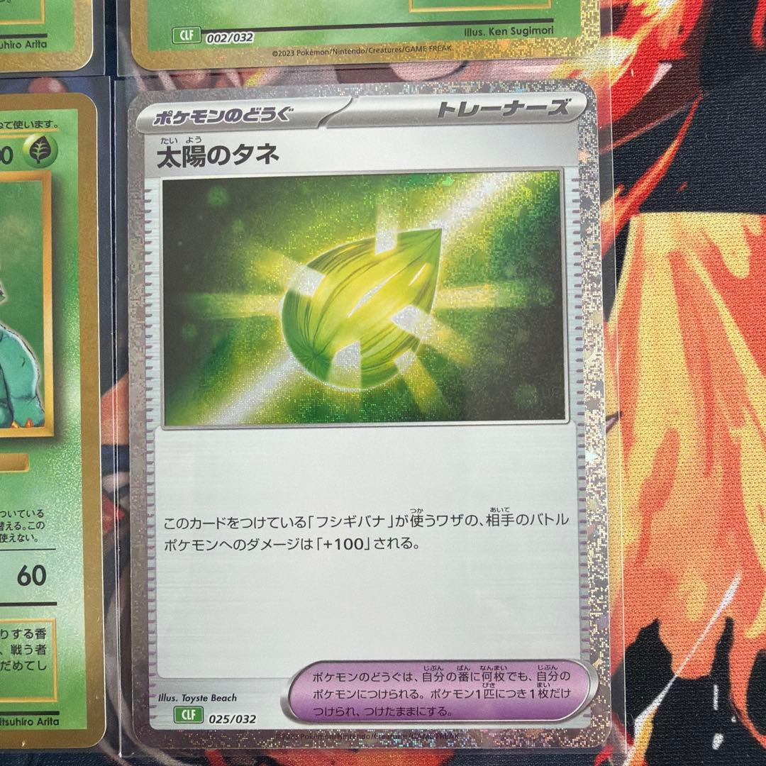 フシギダネ進化ライン　ポケモンカードクラシック