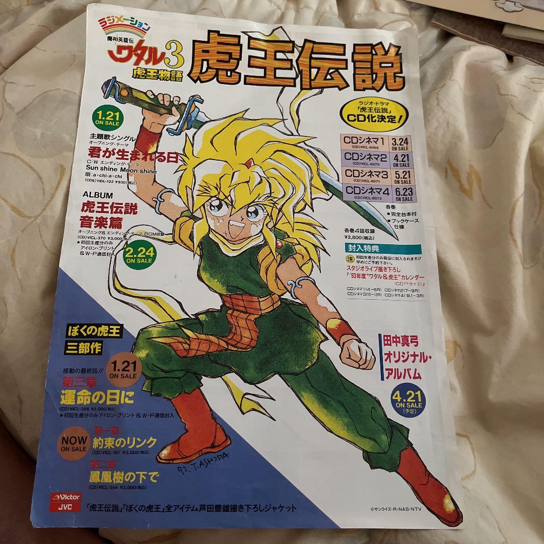 魔神英雄伝ワタル　グッズ