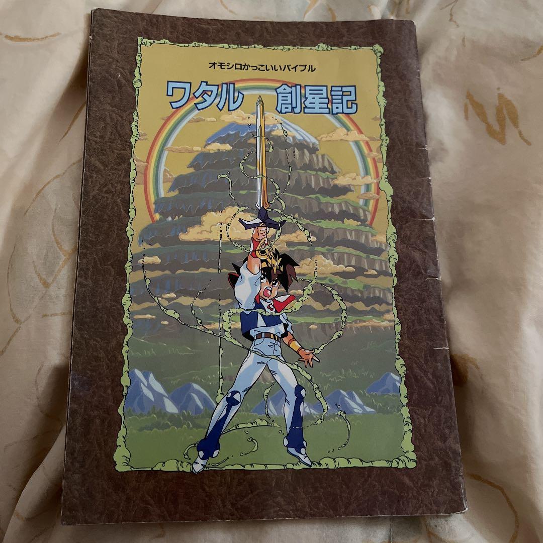 魔神英雄伝ワタル　グッズ