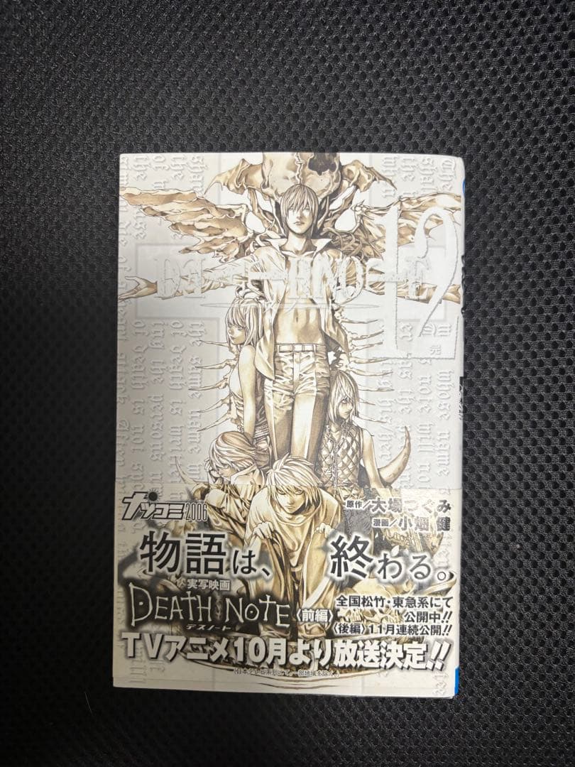 h*i様 DEATH NOTE 全巻初版セット　帯・チラシ全巻あり
