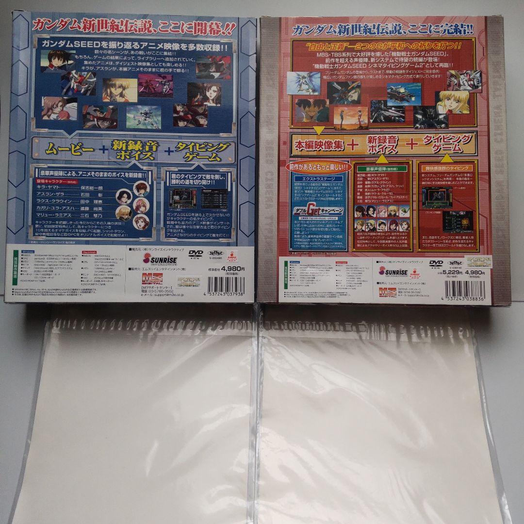機動戦士ガンダムSEED シネマタイピングゲーム1＆2セット