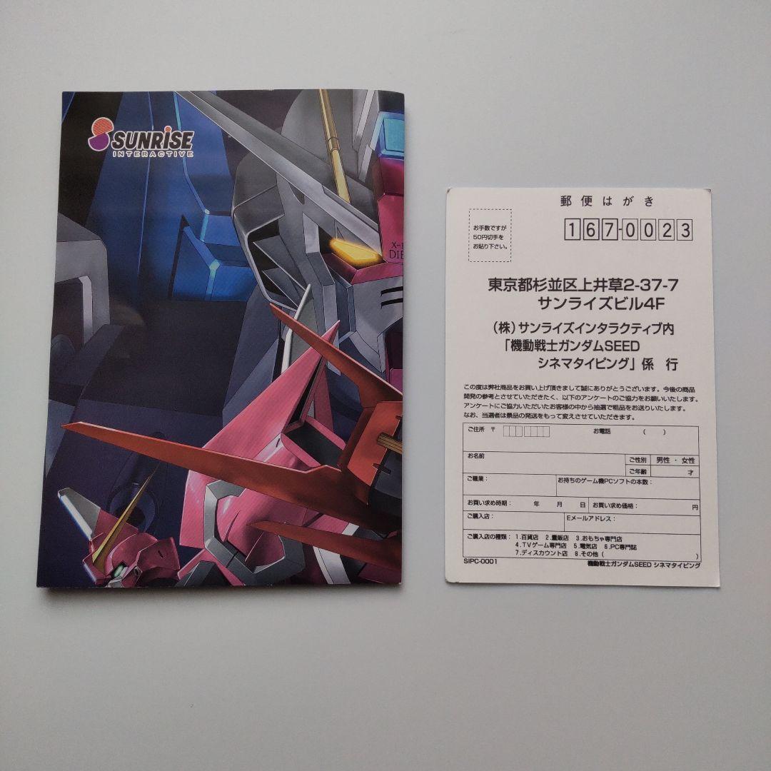 機動戦士ガンダムSEED シネマタイピングゲーム1＆2セット
