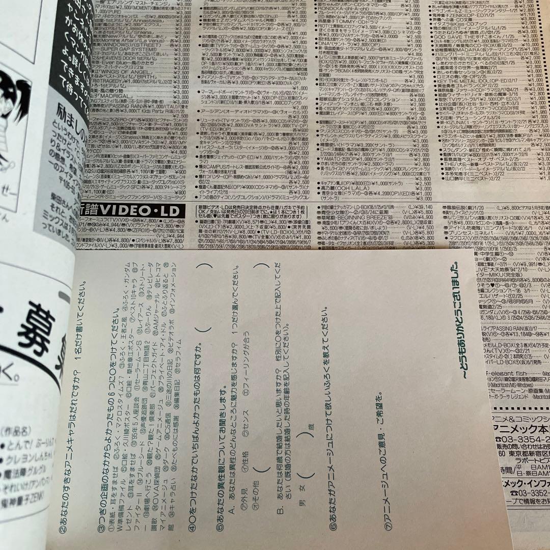 アニメージュ 1995年 3月号　8月号　耳をすませば　ジブリ　宮崎駿