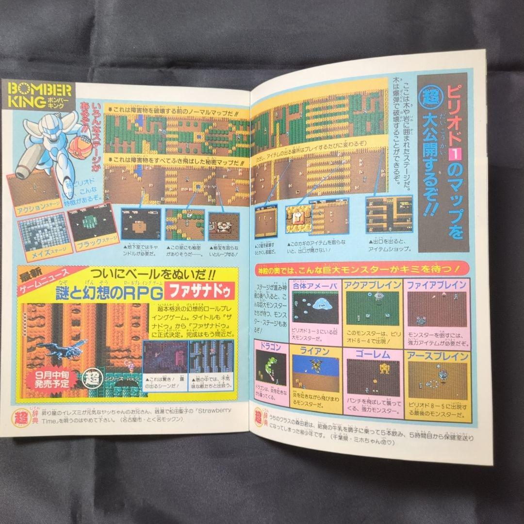 w*b様 ハドソン最新ニュース 1-4号 セット　ファミコン