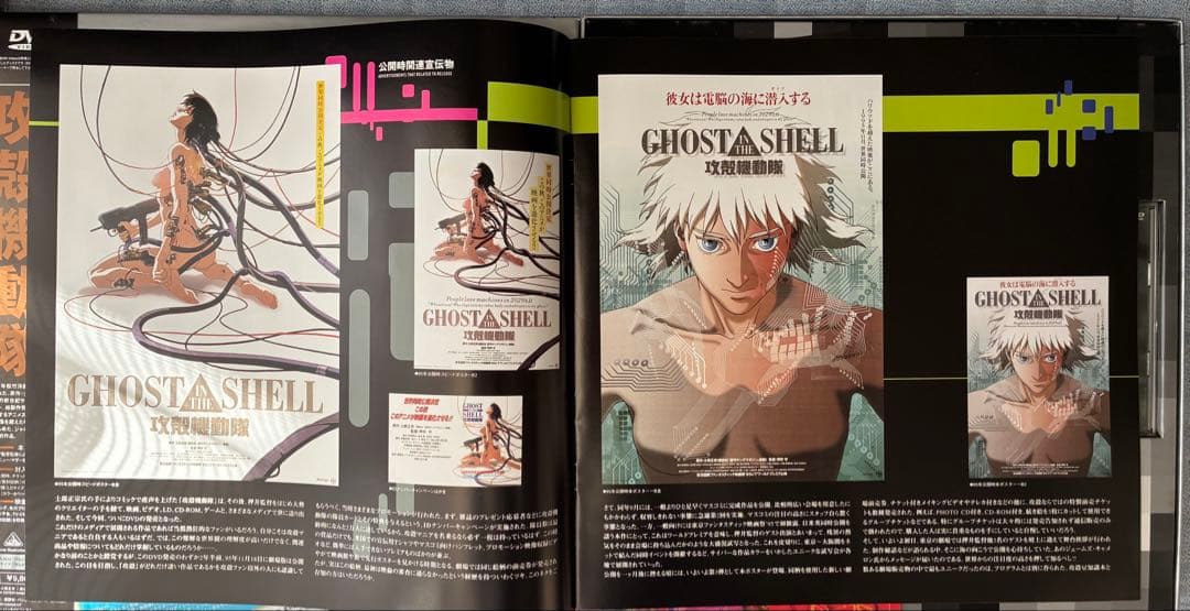 アニメ GHOST IN THE SHELL FINAL EDITION DVD