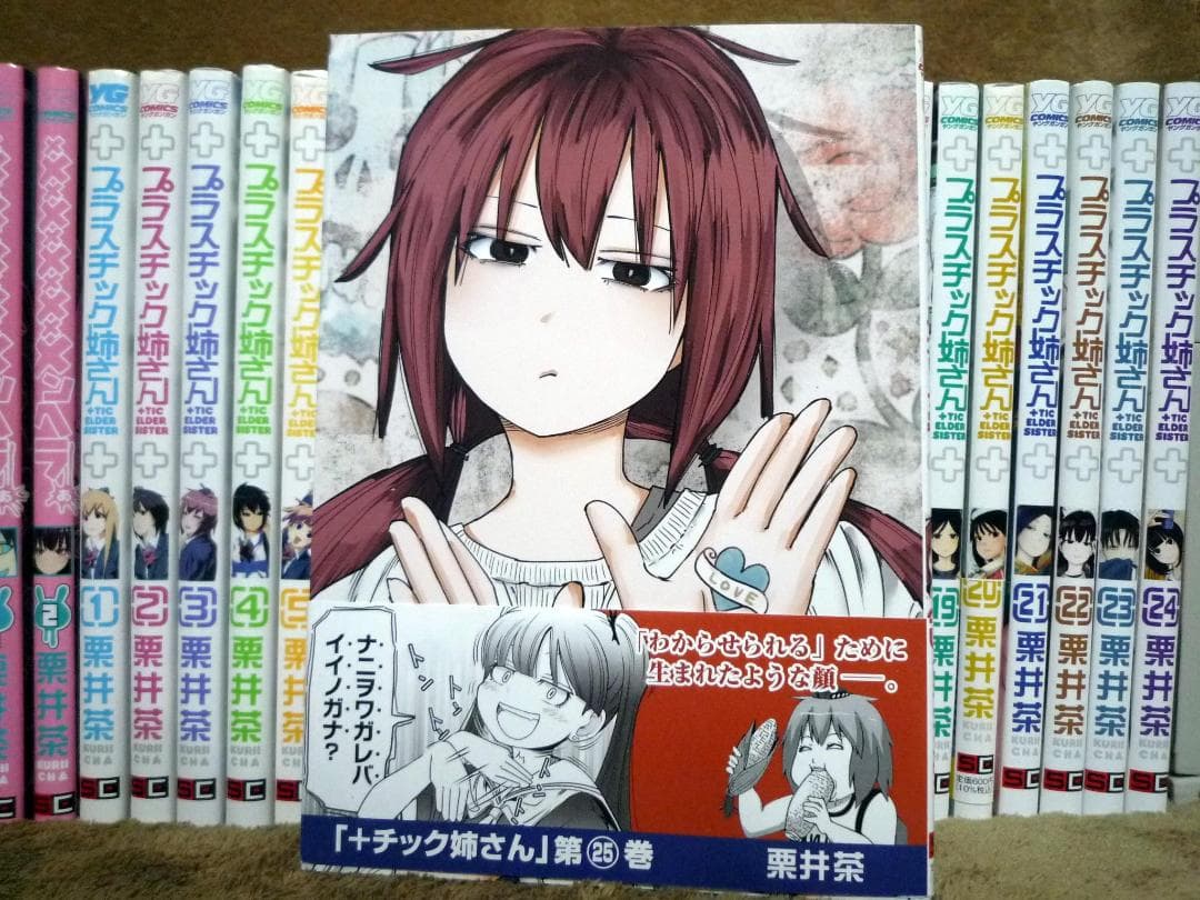 プラスチック姉さん 全巻セット