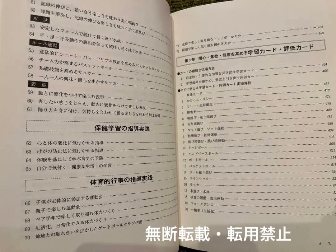 新しい学力観に立つ体育科の指導と評価事典
