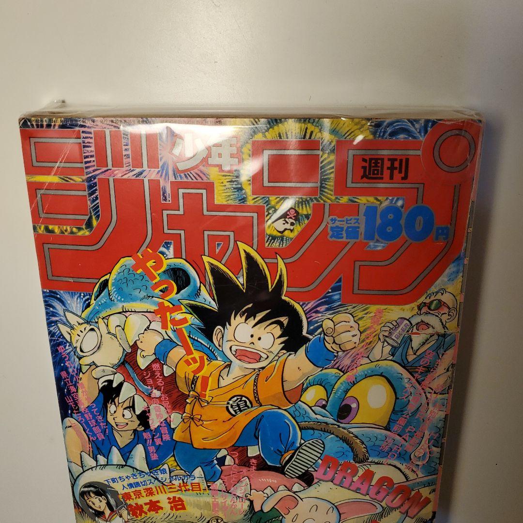 鳥山明★ドラゴンボール★1987年37号★週間少年ジャンプ
