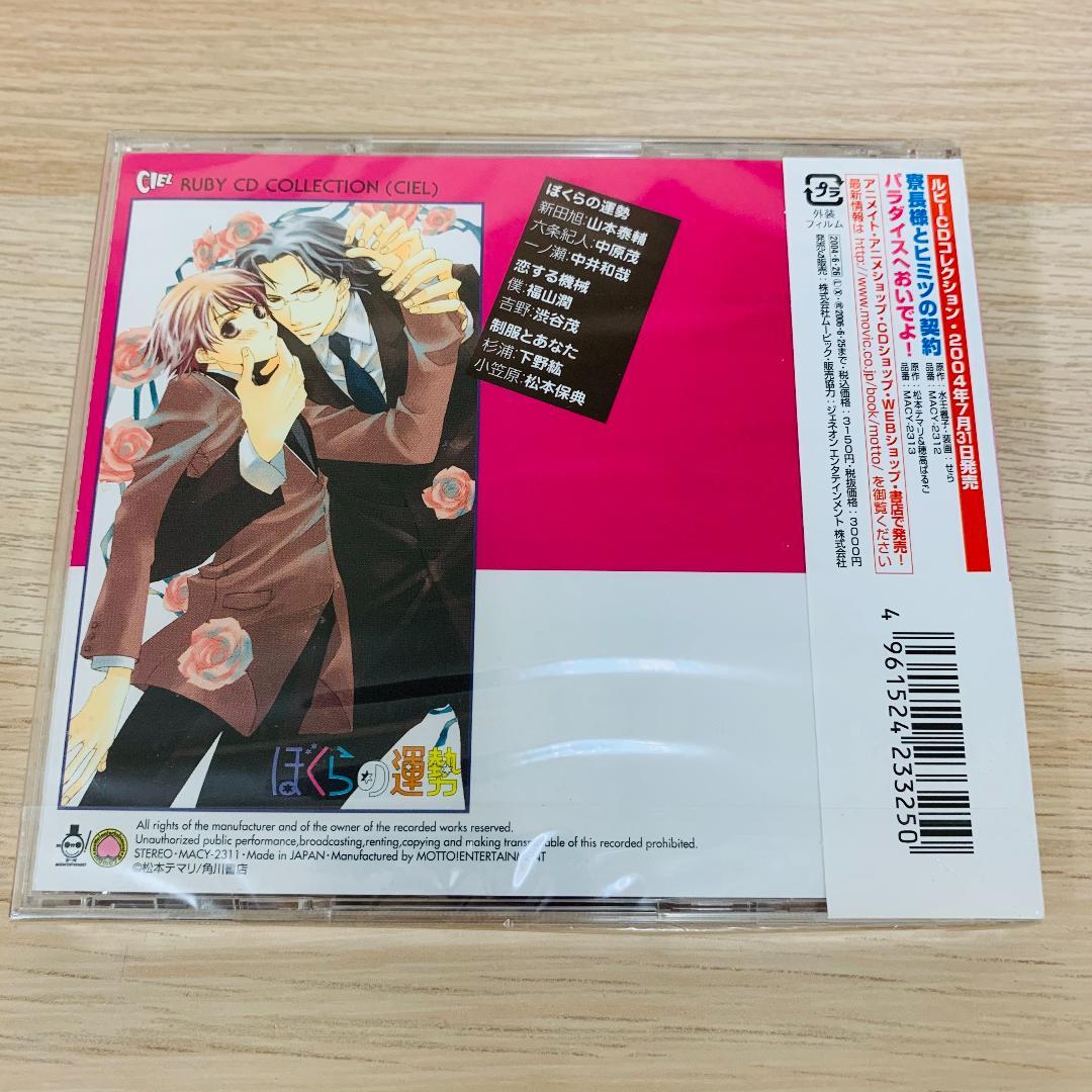 RUBY CD COLLECTION「ぼくらの運勢」★新品未開封