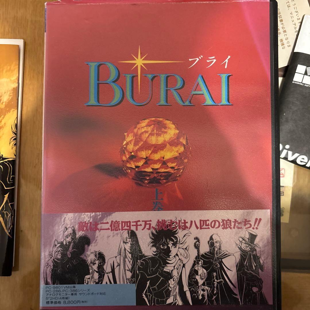 【美品・完品】BURAI ブライ 上巻 PC-9801 5.2HD 4枚組