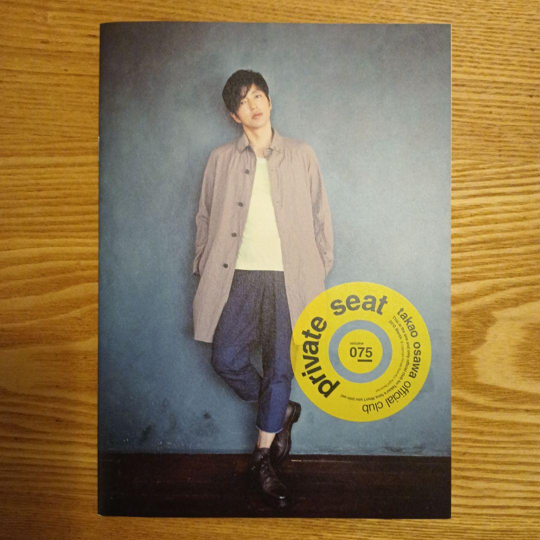 大沢たかおファンクラブ会報誌vol.70〜79