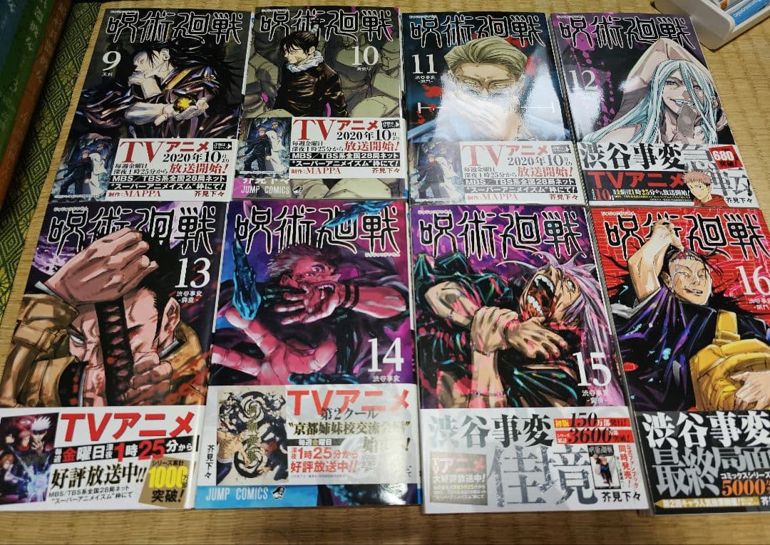 呪術廻戦 全30巻+0巻+公式ファンブックセット