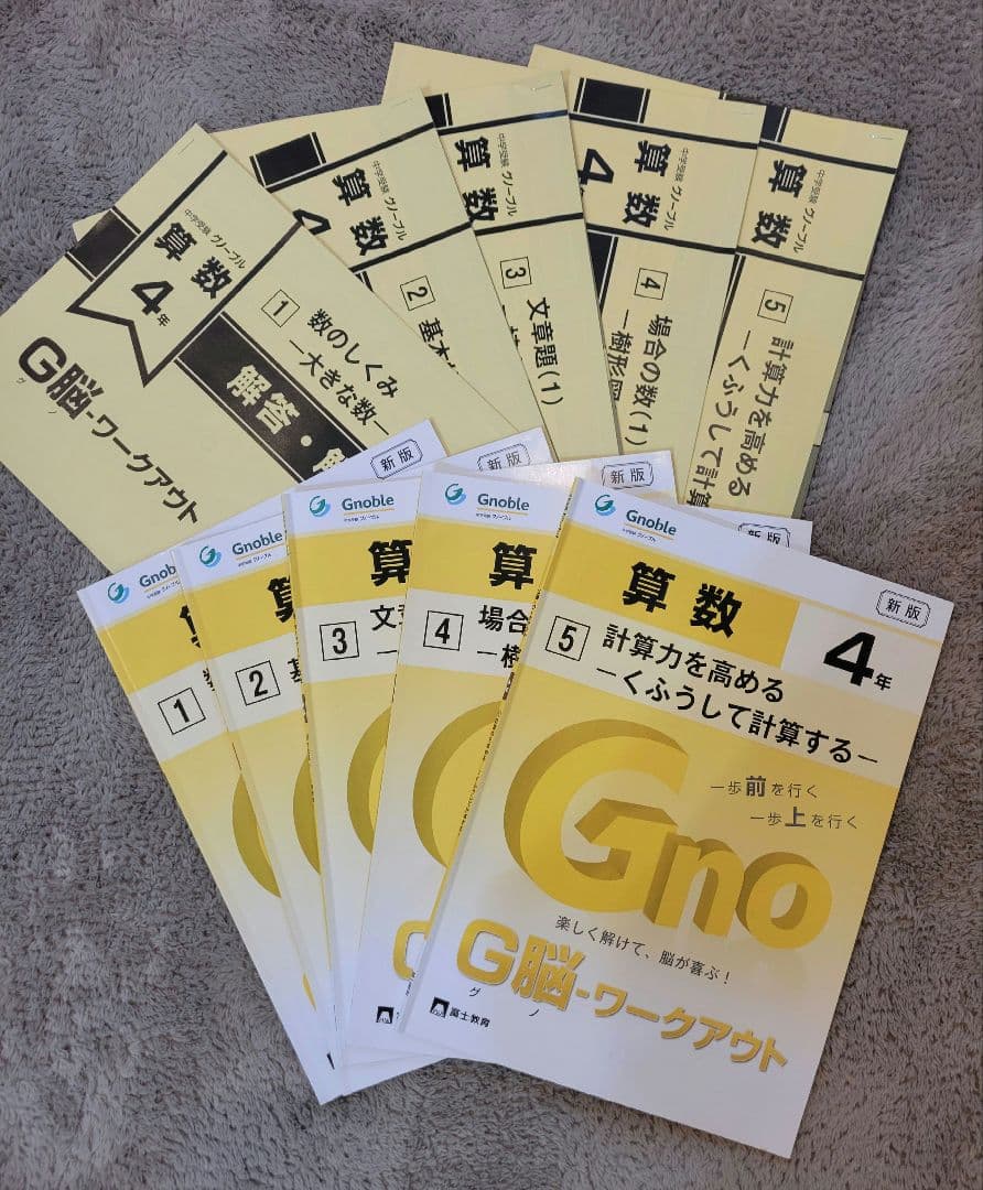 グノーブル G脳ワークアウト 算数 4年 1-25
