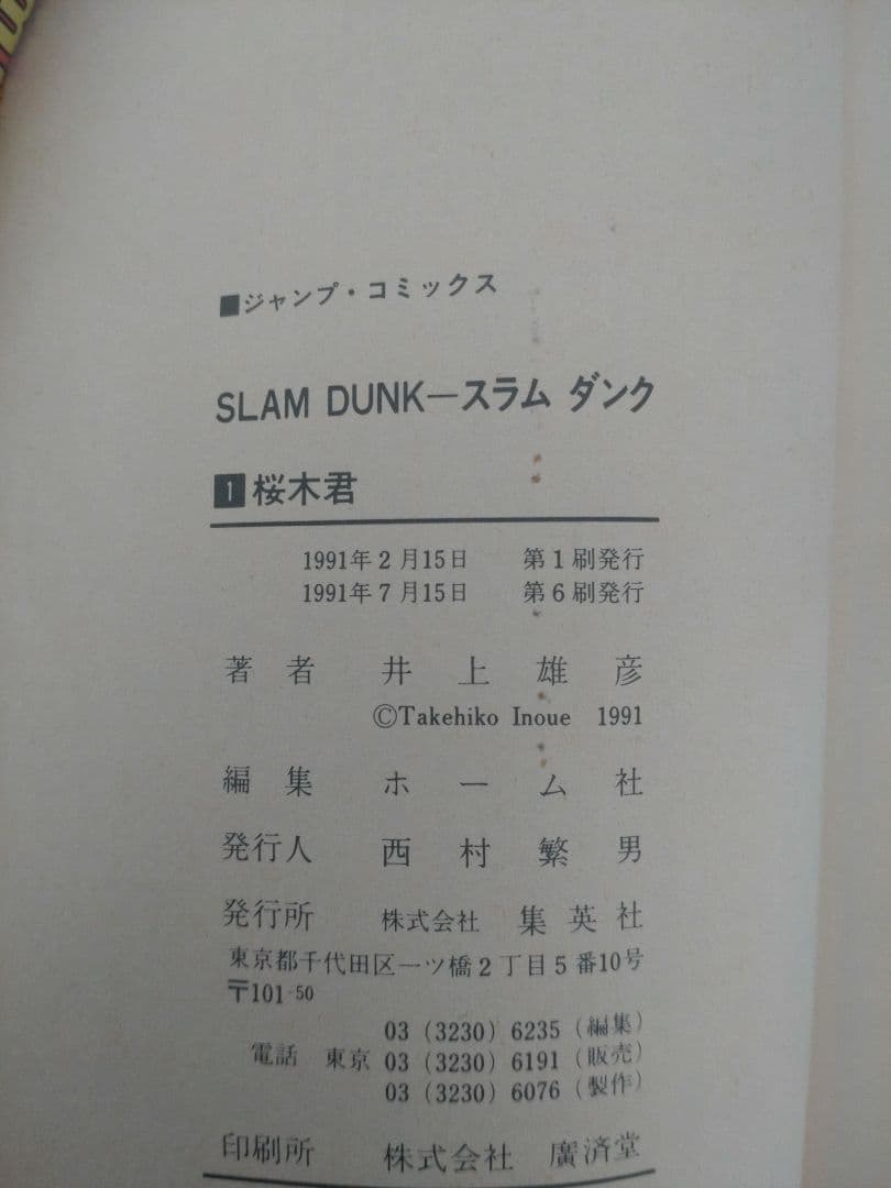 【1巻、29巻以外初版　スラムダンク（全31巻）井上雄彦
