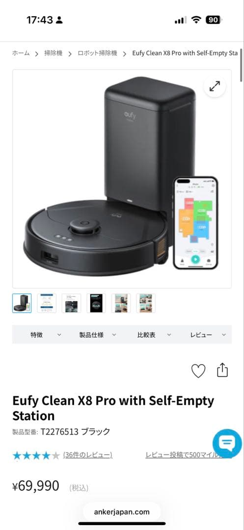 Eufy X8 Pro自動ゴミ収集ステーション付ロボット掃除機 Anker 美品