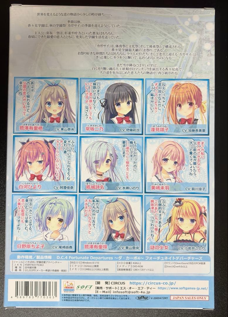 D.C.4 Fortunate Departures 20周年記念版 中古品