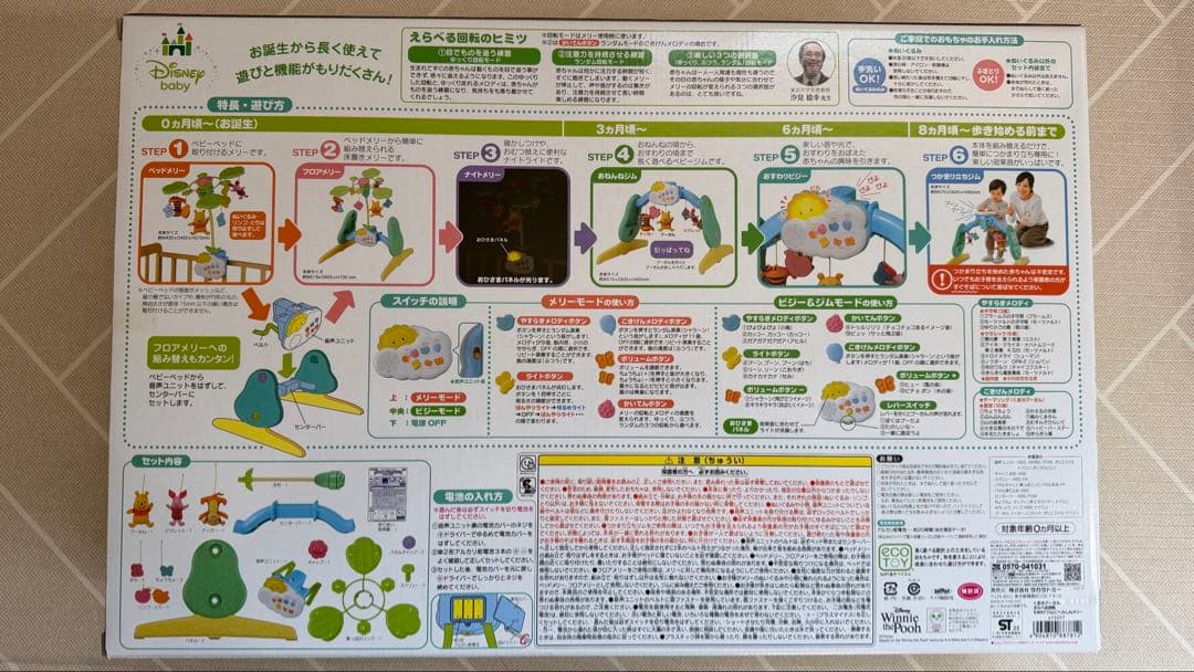 プーメリー　くまのプーさん えらべる回転6WAYジムにへんしんメリー パーツ全て