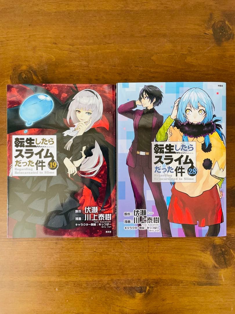 転生したらスライムだった件　1-28巻