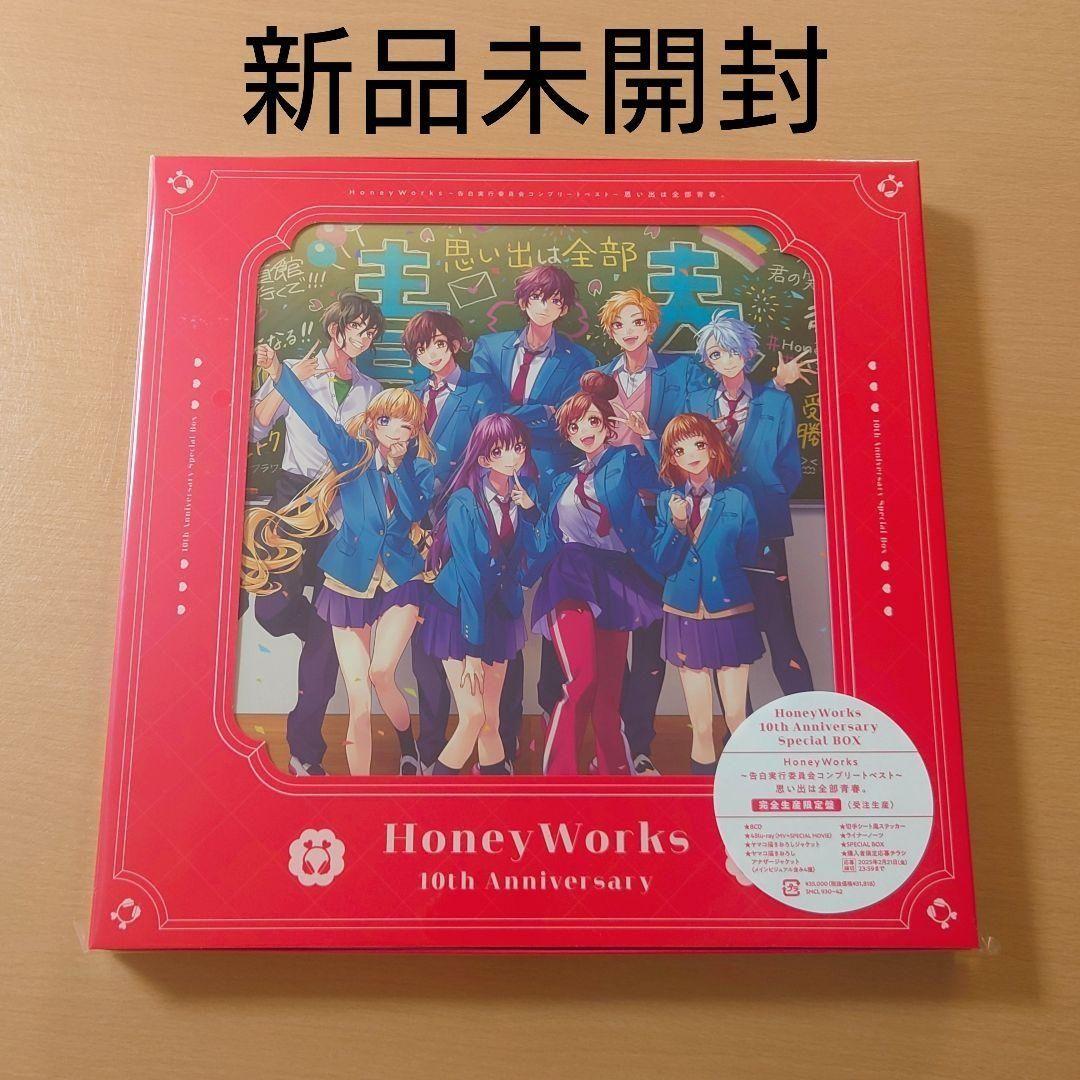 HoneyWorks Anniversaryコンプリートベスト 思い出は全部青春
