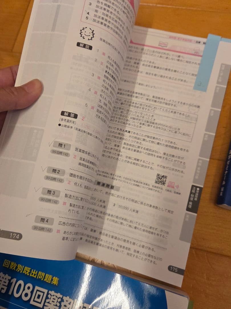 薬ゼミ 回数別既出問題集 第104回～第110回 7巻セット