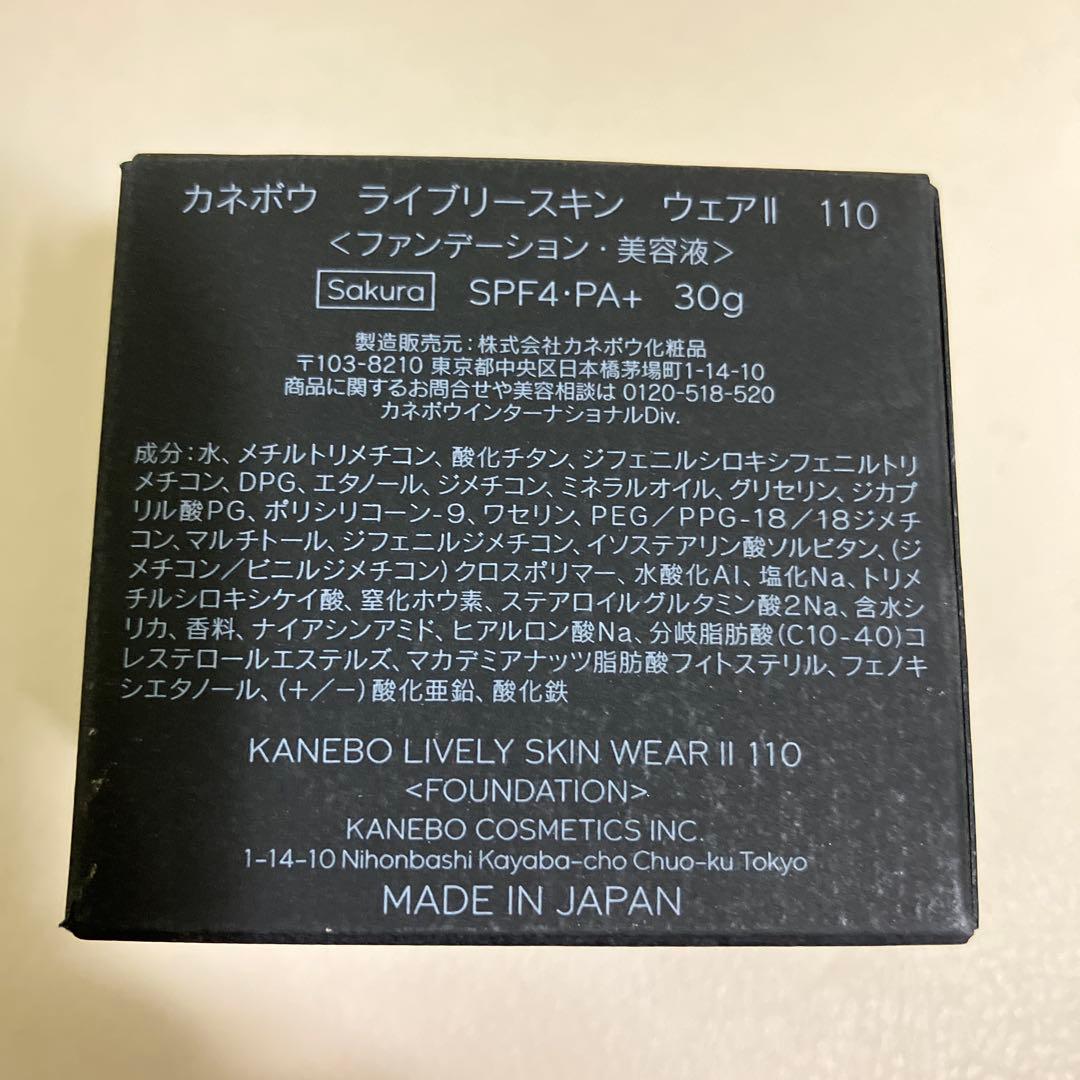 カネボウ ライブリースキンウェアII ファンデーション 110 SAKURA