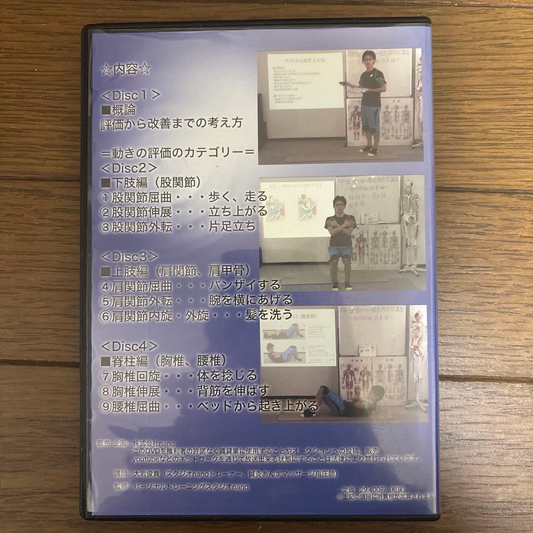 中級者のための機能解剖学講座 DVD ピラティス