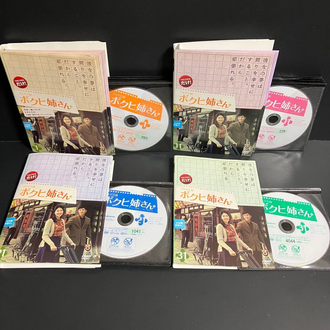テレビ小説 ボクヒ姉さん レンタルDVD 韓国ドラマ 全巻完結セット