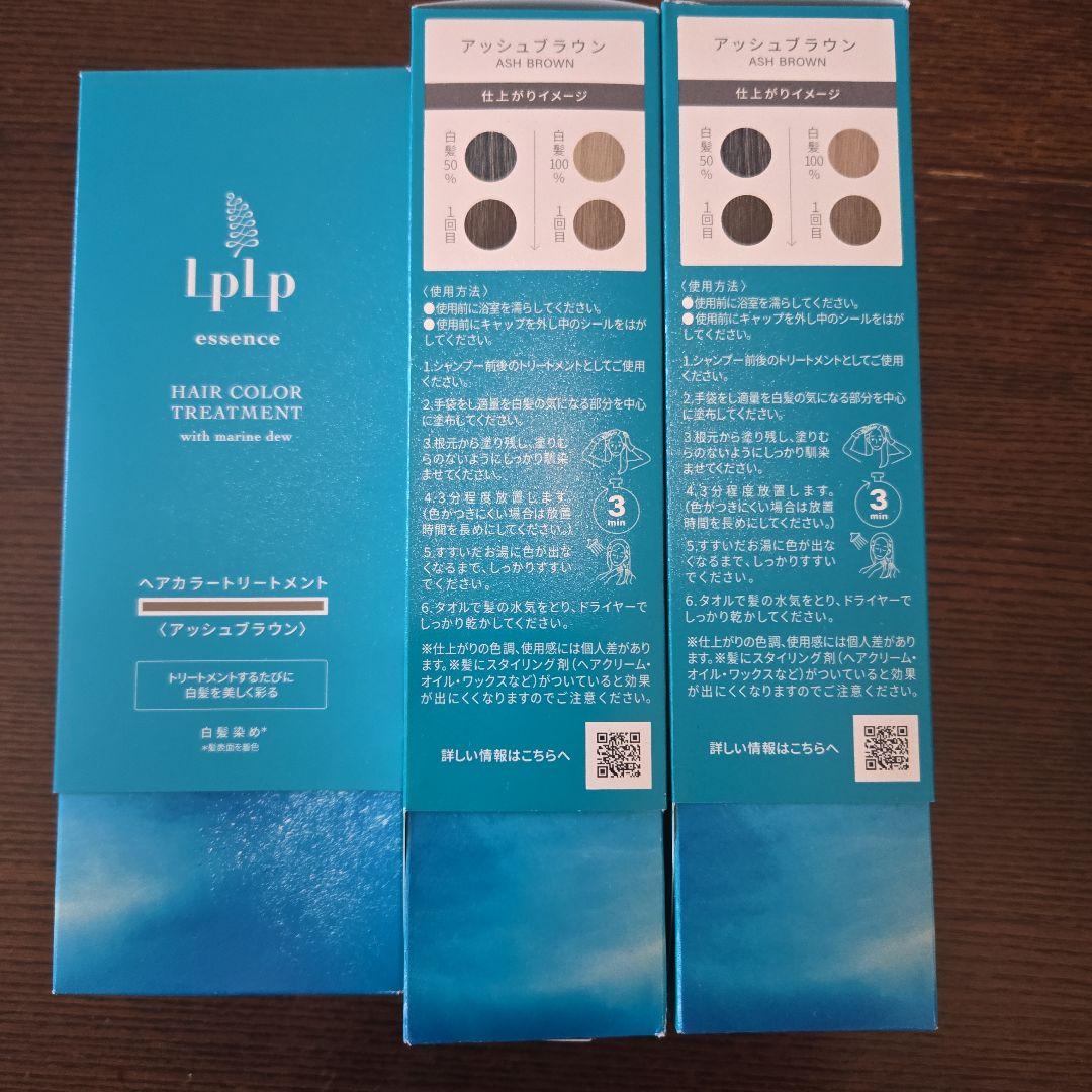 lplp ヘアカラー トリートメント アッシュブラウン 3本セット