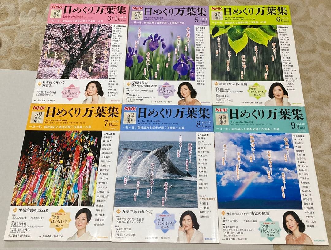 1〜24】日めくり万葉集 NHK（バラ売り×【ゆうパック予定