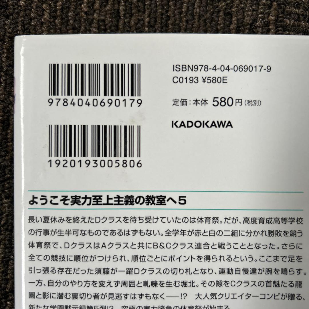 ようこそ実力至上主義の教室へ27冊セット＋おまけ