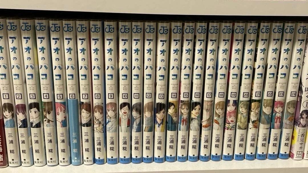 アオのハコ全巻初版1〜24
