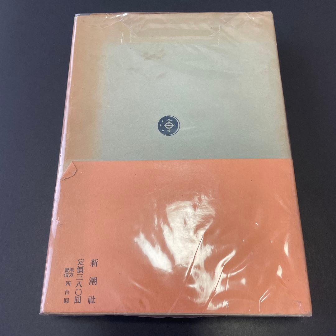 【6冊】島崎藤村全集　新潮社