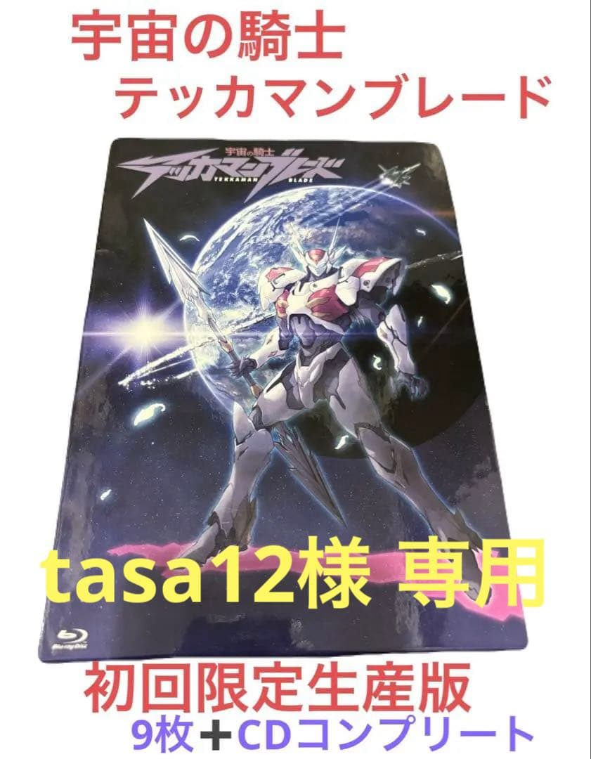 宇宙の騎士テッカマンブレード Blu-ray BOX〈初回限定生産版・9枚組〉