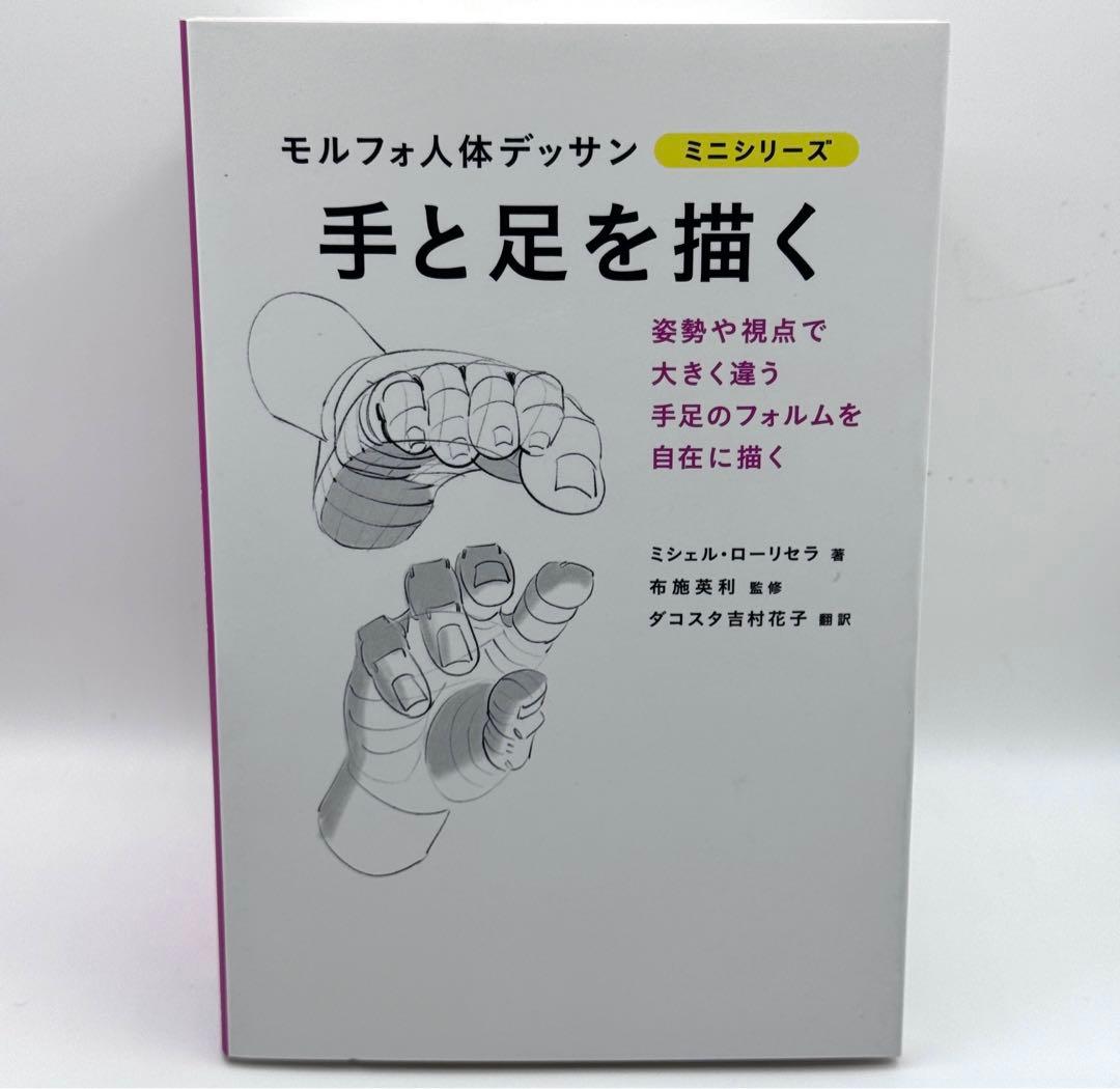 【8冊セット】モルフォ人体デッサン ミニシリーズ