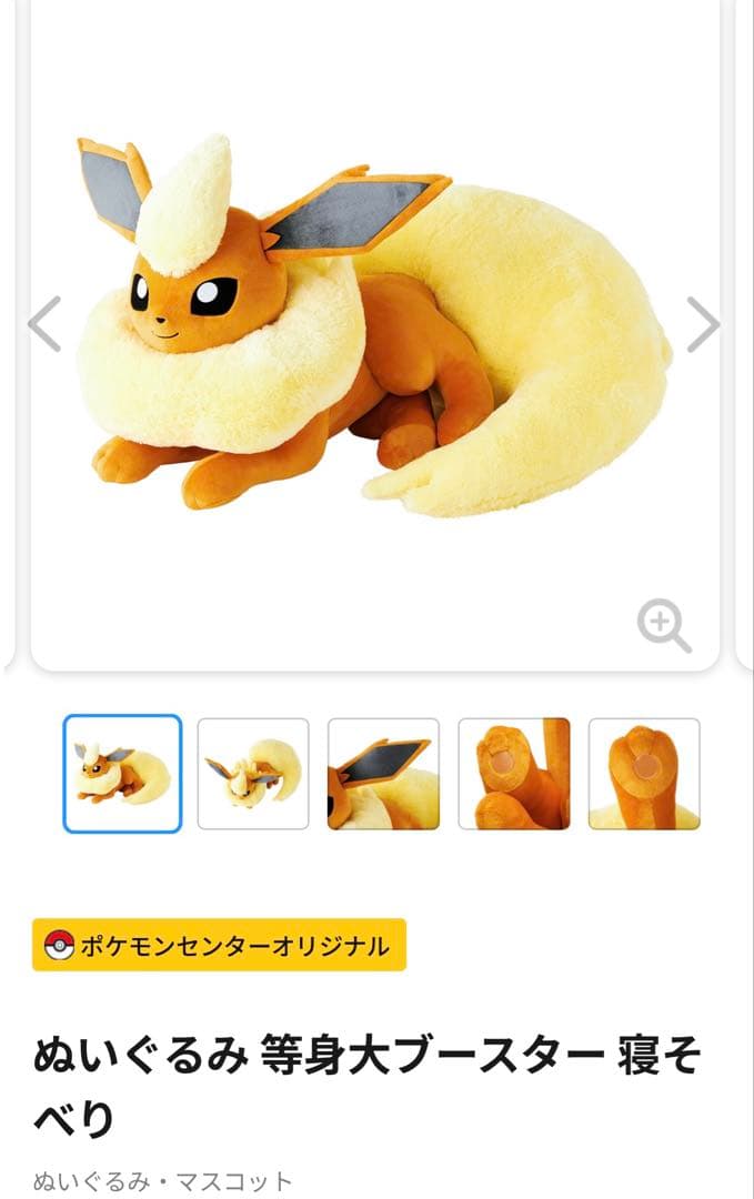 等身大ブースター ぬいぐるみ　ポケモン 受注生産品 匿名配送 送料込 完売品