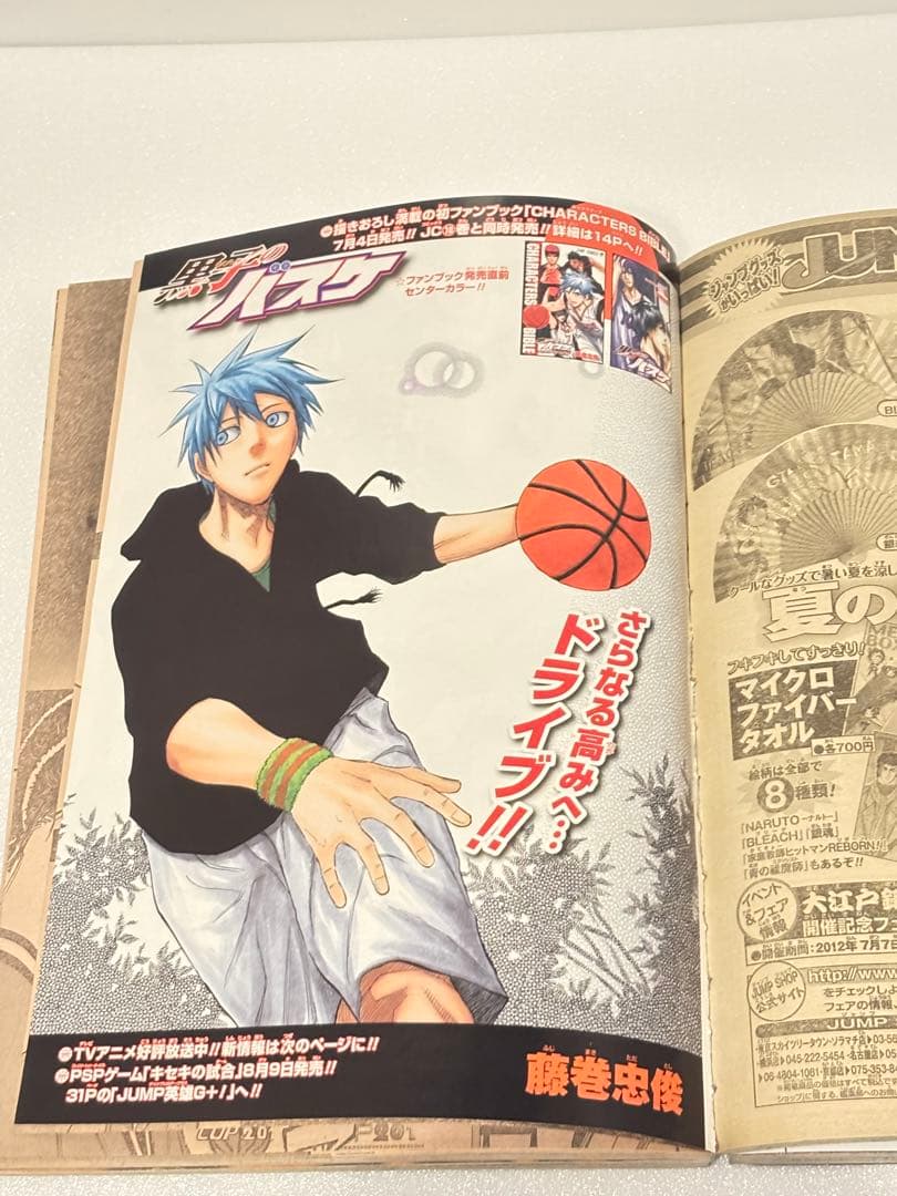 週刊少年ジャンプ 2012年 31号 暗殺教室 新連載