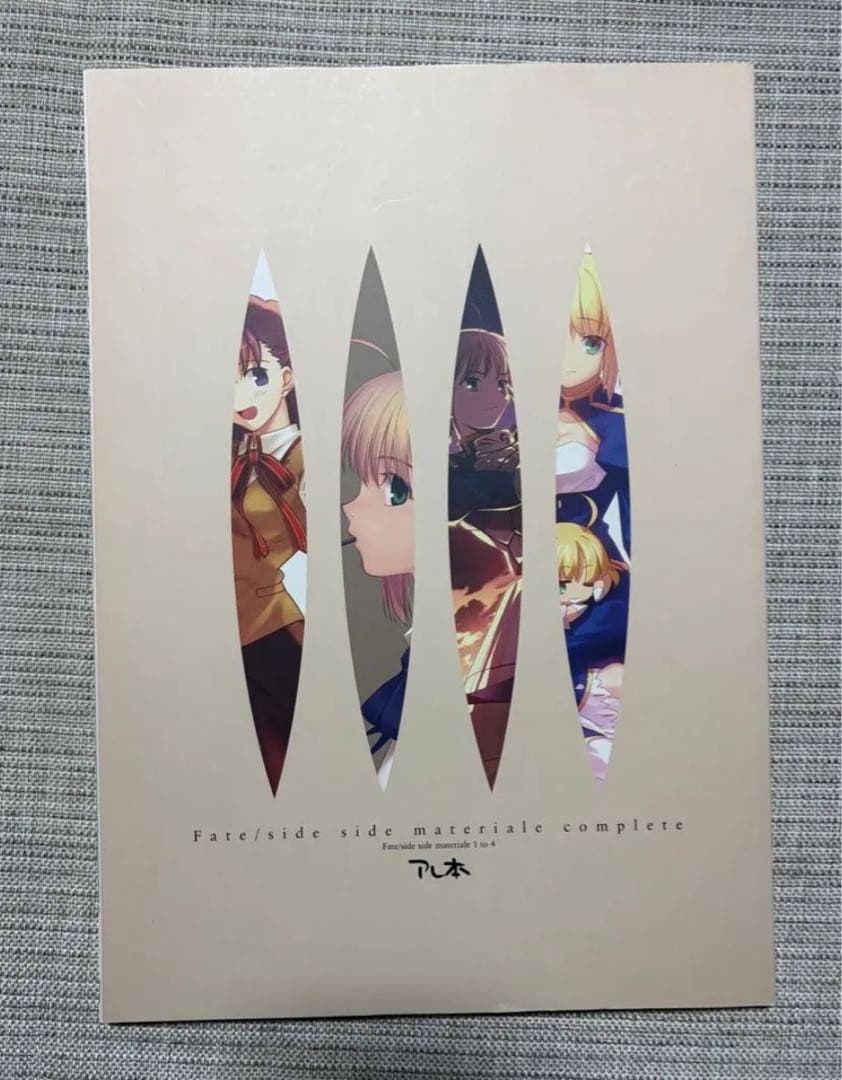 Fate/complete material アレ本 3冊セット