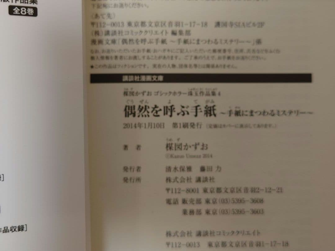 楳図かずお ゴシックホラー珠玉作品集 文庫コミック 全5巻 ＋ 夜が怖い
