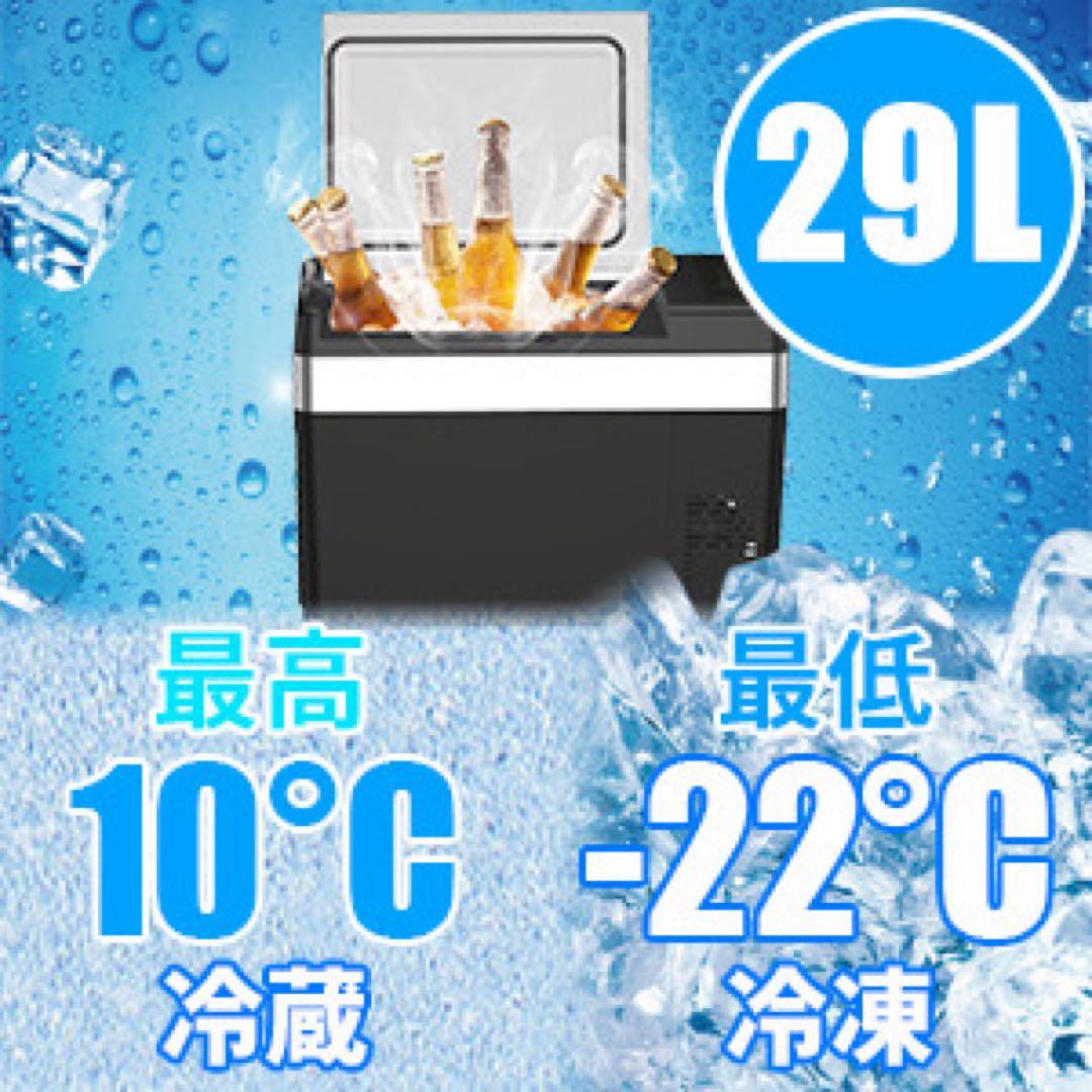 428/車載冷蔵庫 29L -22℃〜10℃ 45W12V/24V車に対応