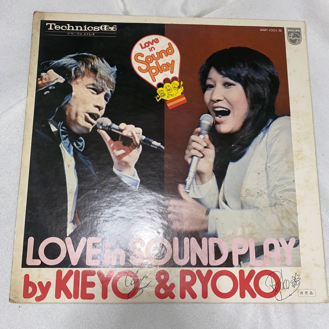 非売品 Love in Sound play 尾崎紀世彦 森山良子