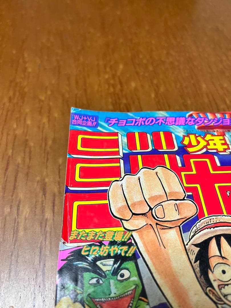 週間少年ジャンプ　1997年　50号　ONE PIECE